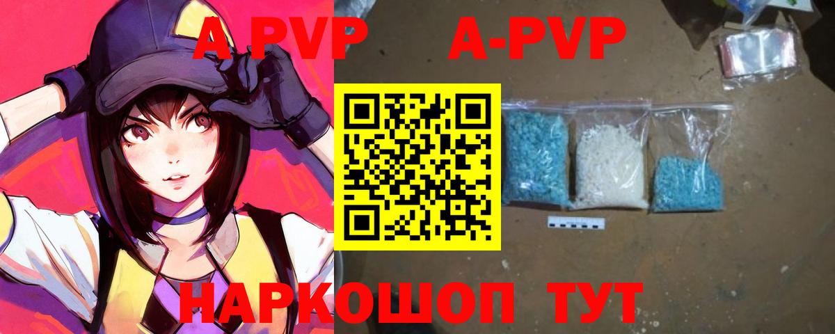 Альфа ПВП мука  APVP кристаллы  Вход с VPN  A PVP  Будённовск 