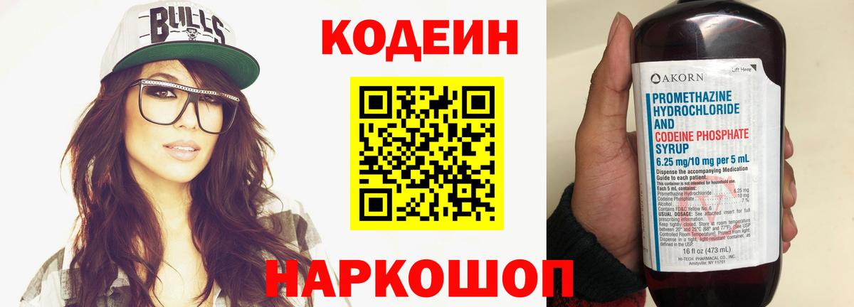 Будённовск  Codein напиток Lean (лин)  Вход с VPN 