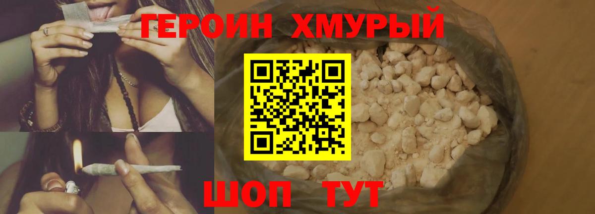 ГЕРОИН герыч Будённовск