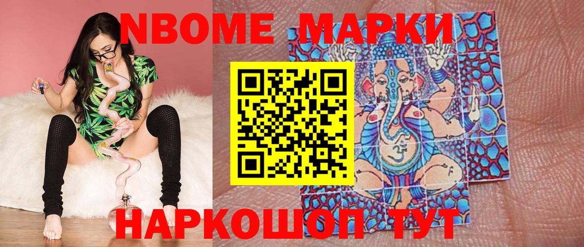 Марки 25I-NBOMe  Марки NBOMe 1500мкг  Вход с VPN  Будённовск  Марки NBOMe 1500мкг 