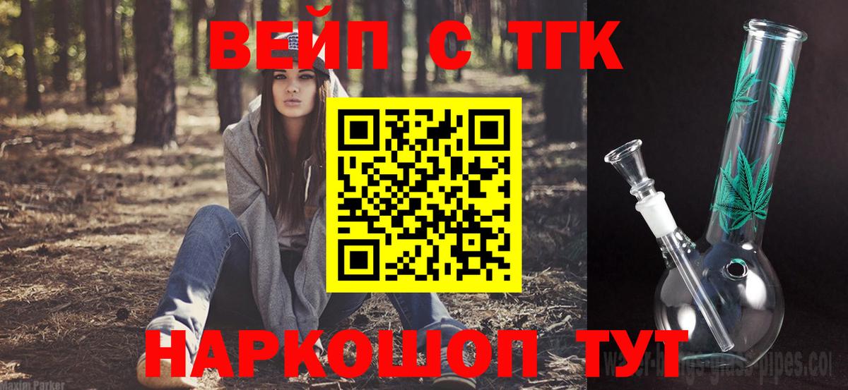 Дистиллят ТГК вейп с тгк  Вход с VPN  Будённовск 